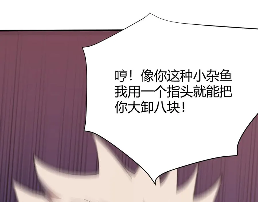 第56话 稀有坐骑！ 第88页