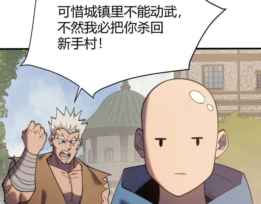 第56话 稀有坐骑！ 第92页