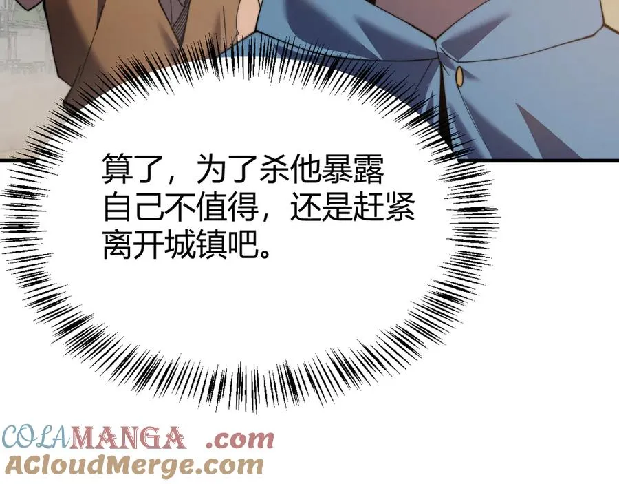 第56话 稀有坐骑！ 第93页