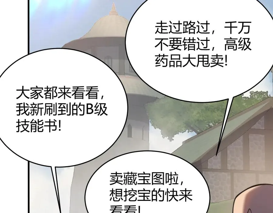 第56话 稀有坐骑！ 第95页