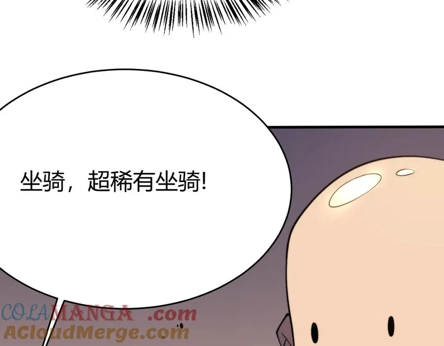 第56话 稀有坐骑！ 第97页