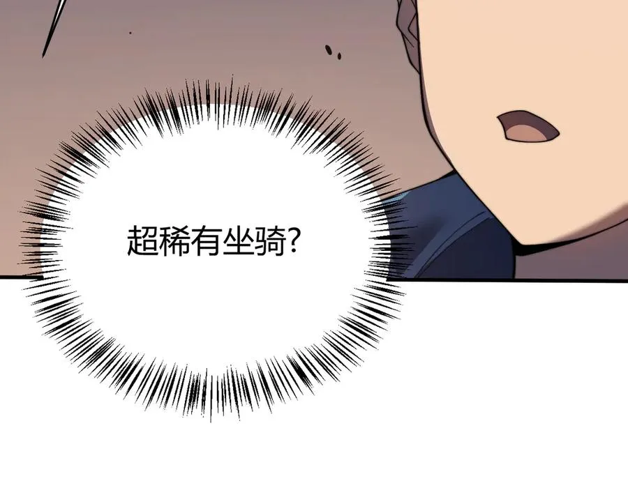 第56话 稀有坐骑！ 第98页