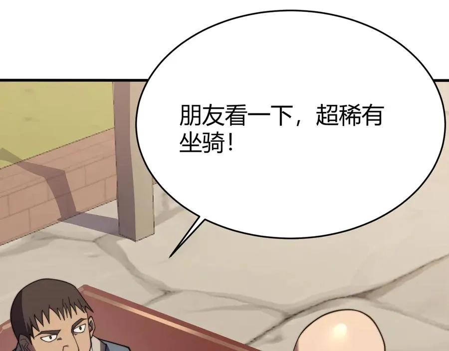 第56话 稀有坐骑！ 第99页