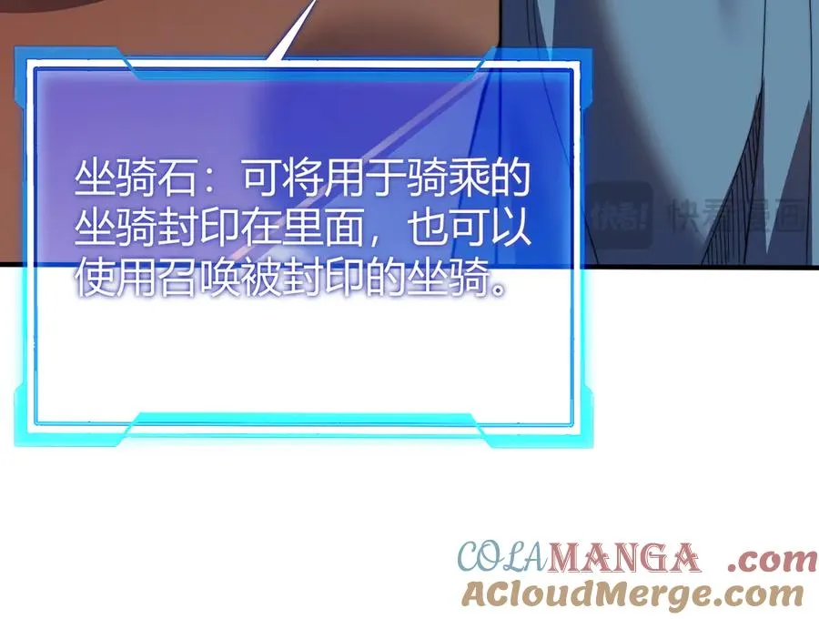 第56话 稀有坐骑！ 第101页