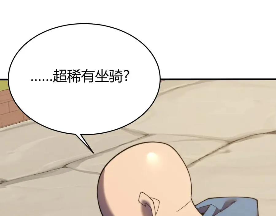 第56话 稀有坐骑！ 第102页