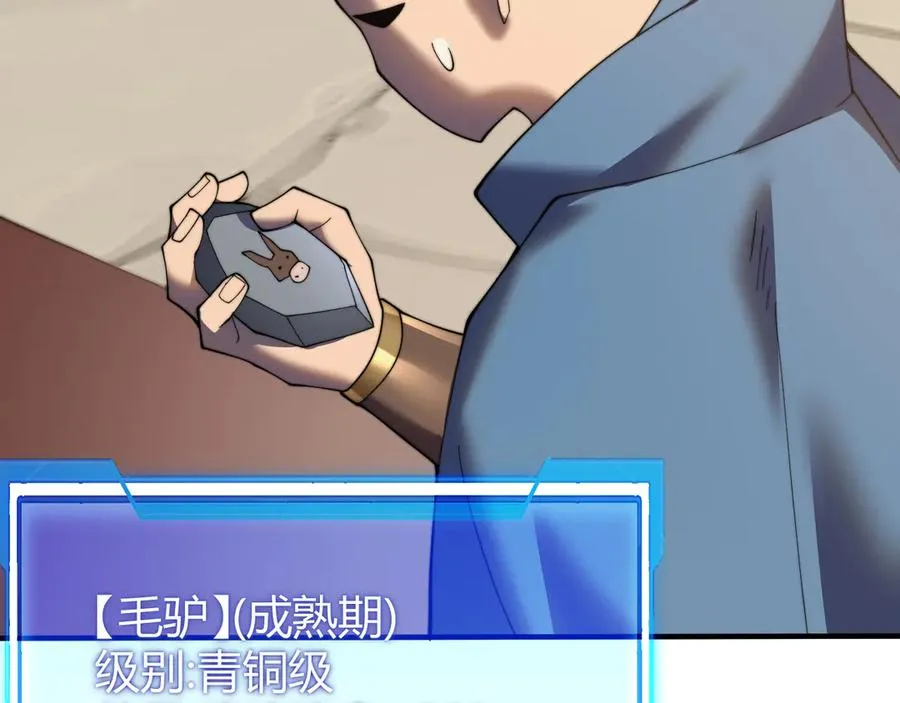 第56话 稀有坐骑！ 第103页