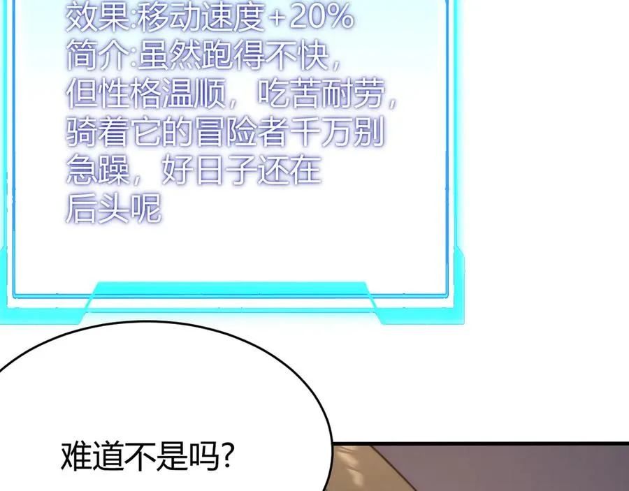 第56话 稀有坐骑！ 第104页