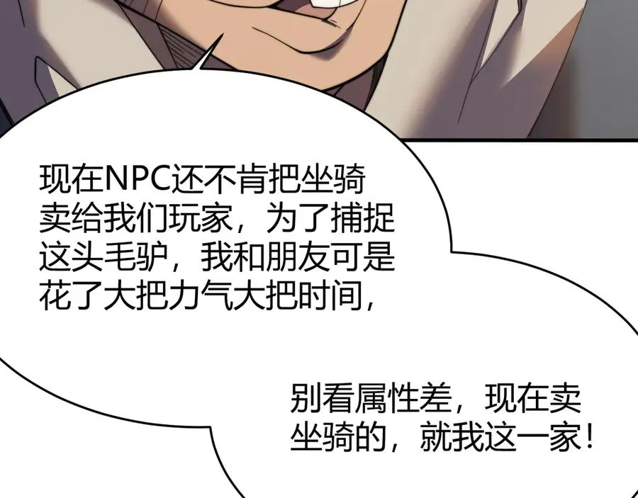 第56话 稀有坐骑！ 第106页