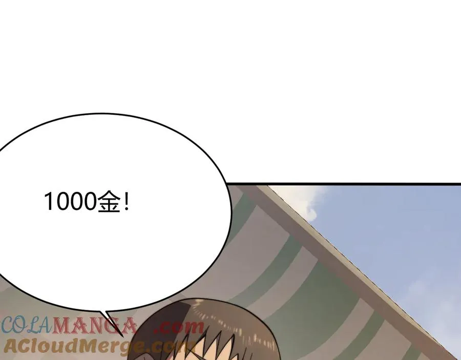 第56话 稀有坐骑！ 第109页