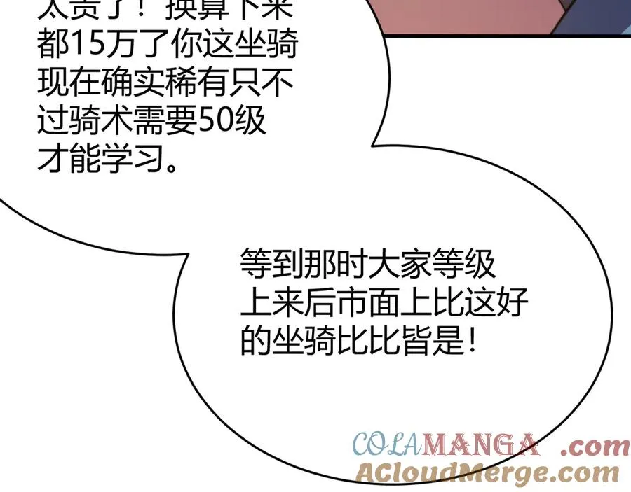 第56话 稀有坐骑！ 第113页