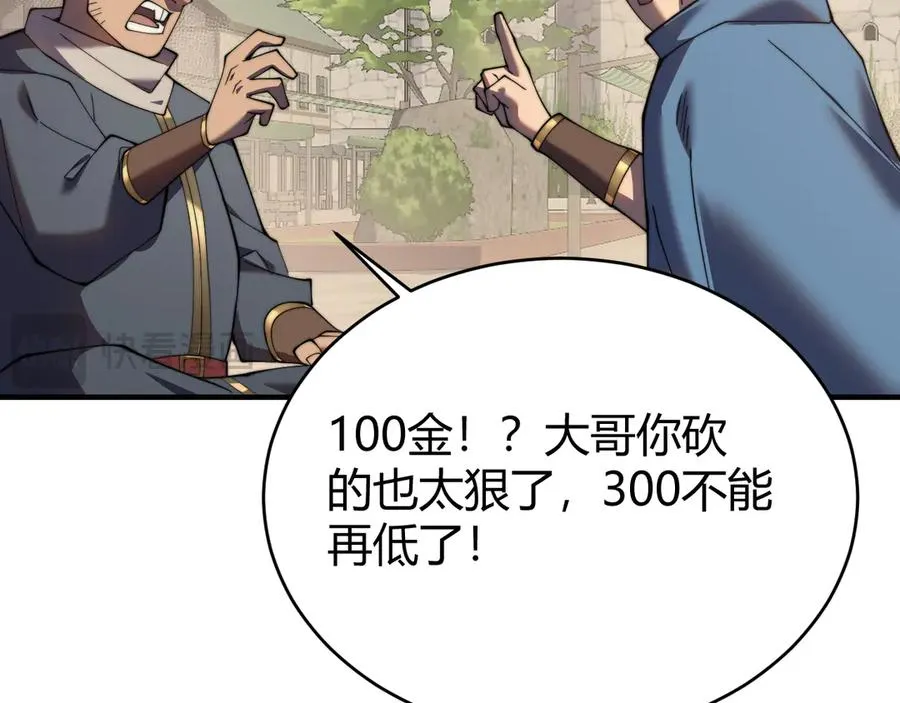 第56话 稀有坐骑！ 第116页