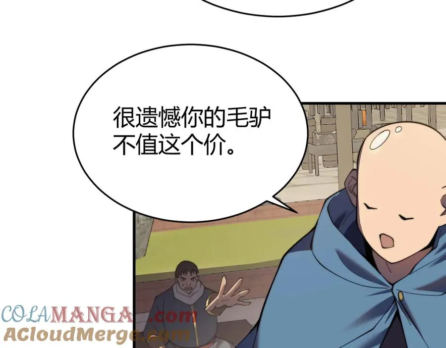 第56话 稀有坐骑！ 第117页