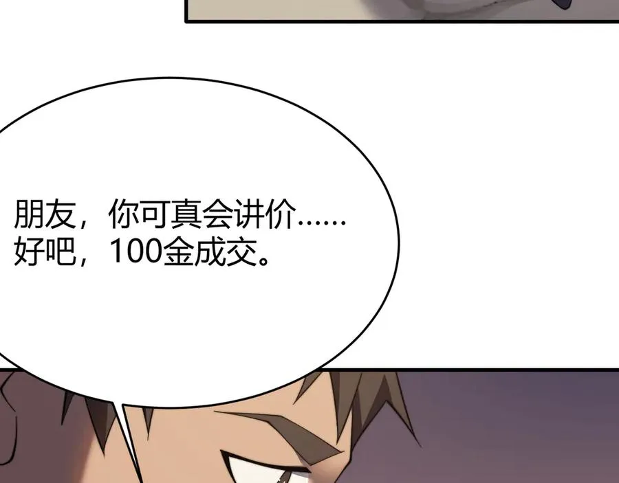 第56话 稀有坐骑！ 第119页