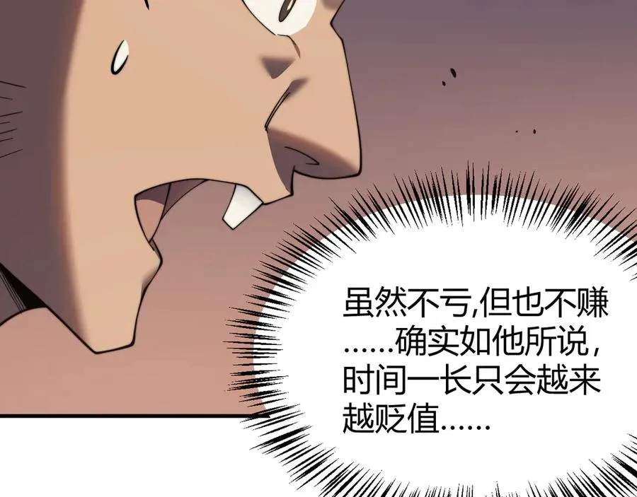 第56话 稀有坐骑！ 第120页