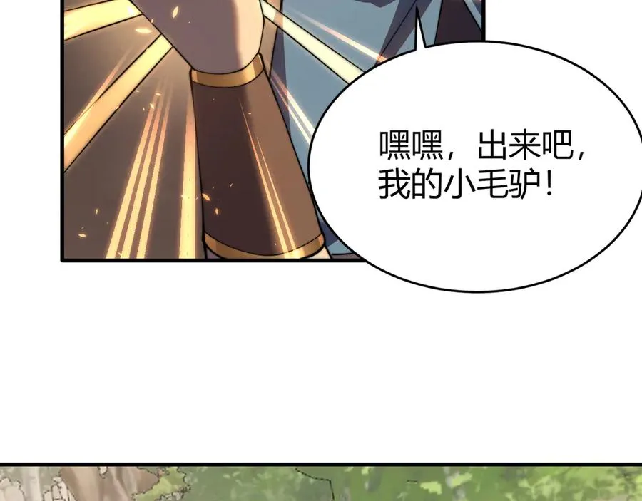 第56话 稀有坐骑！ 第122页