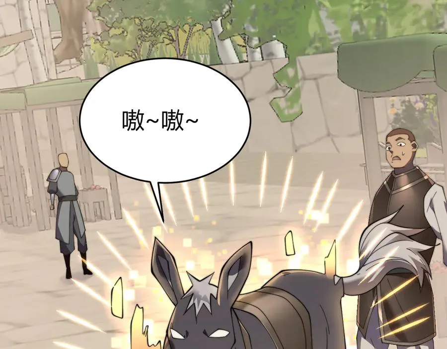 第56话 稀有坐骑！ 第123页