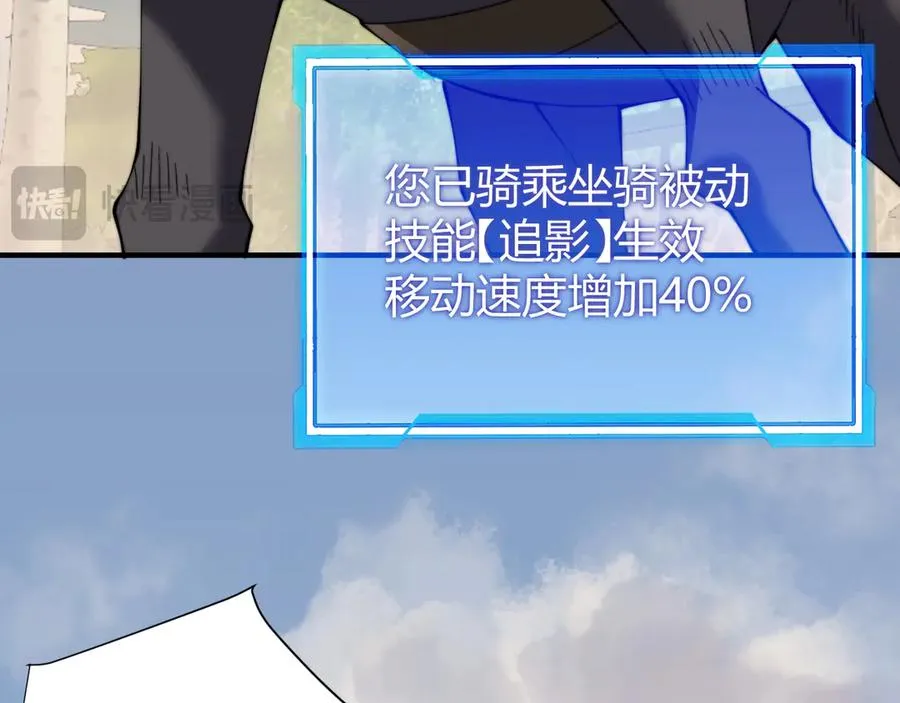 第56话 稀有坐骑！ 第130页
