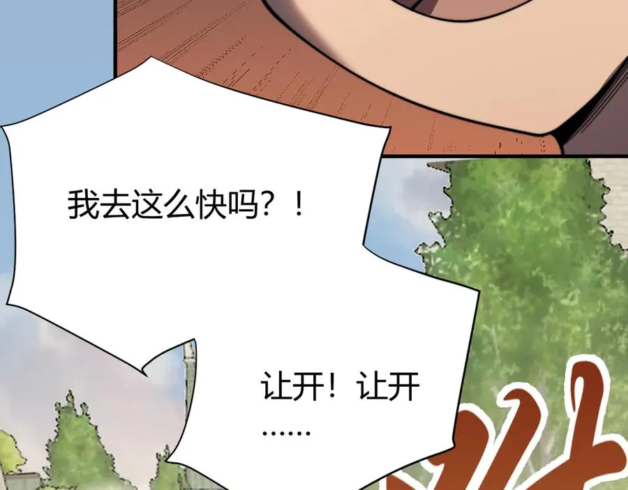 第56话 稀有坐骑！ 第132页