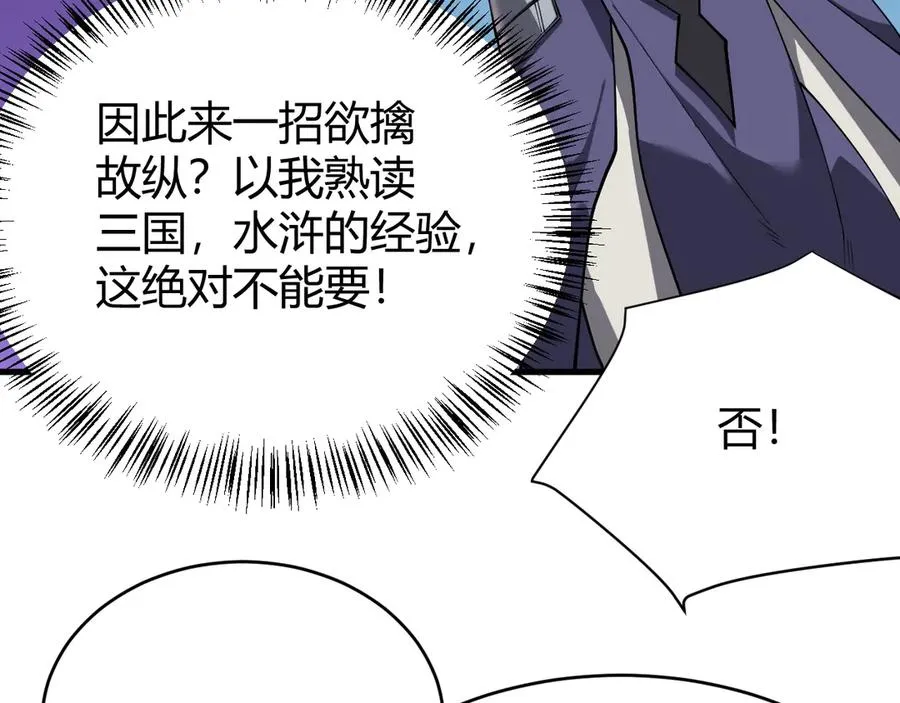 第57话 退位让贤！ 第44页