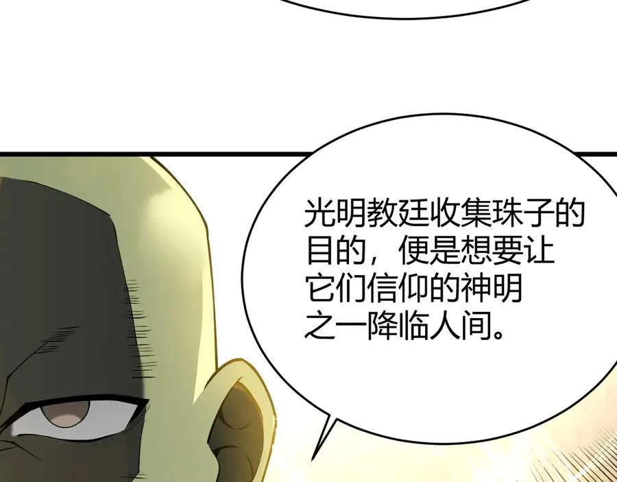 第57话 退位让贤！ 第84页