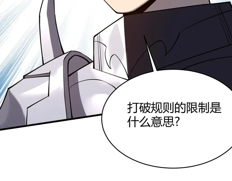 第57话 退位让贤！ 第88页