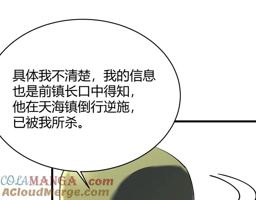 第57话 退位让贤！ 第89页