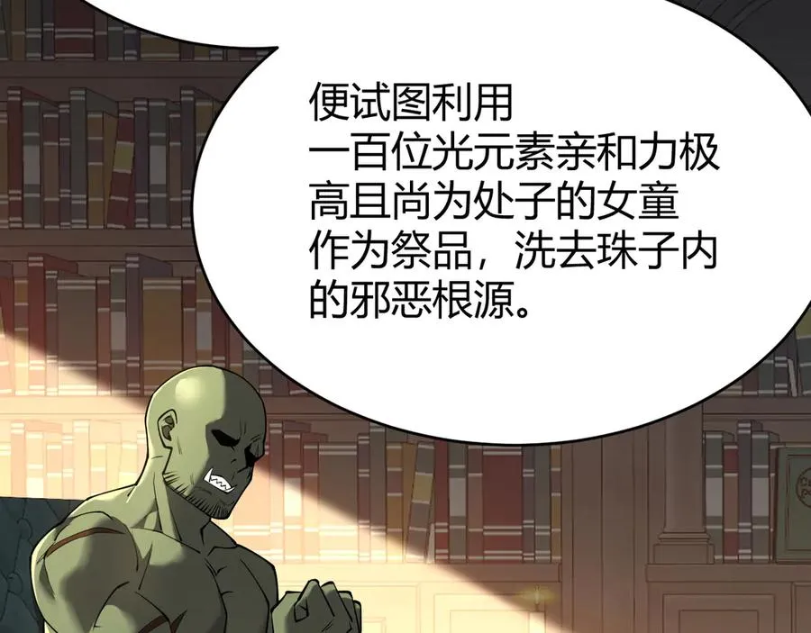 第57话 退位让贤！ 第92页