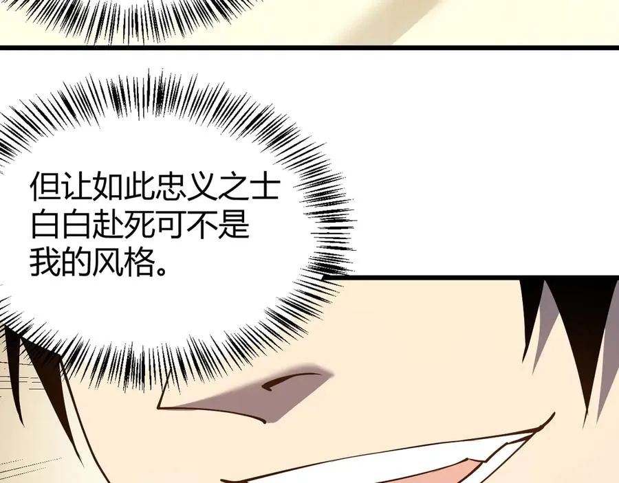 第57话 退位让贤！ 第108页