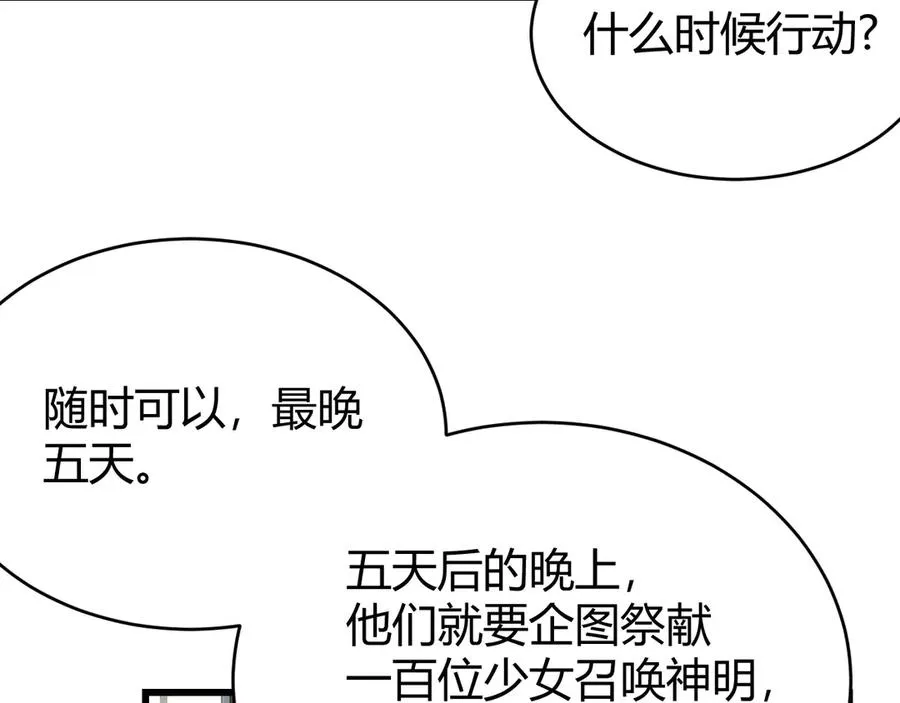 第57话 退位让贤！ 第120页