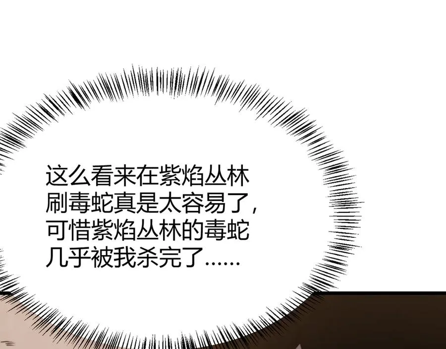第58话 仇人相见！ 第20页