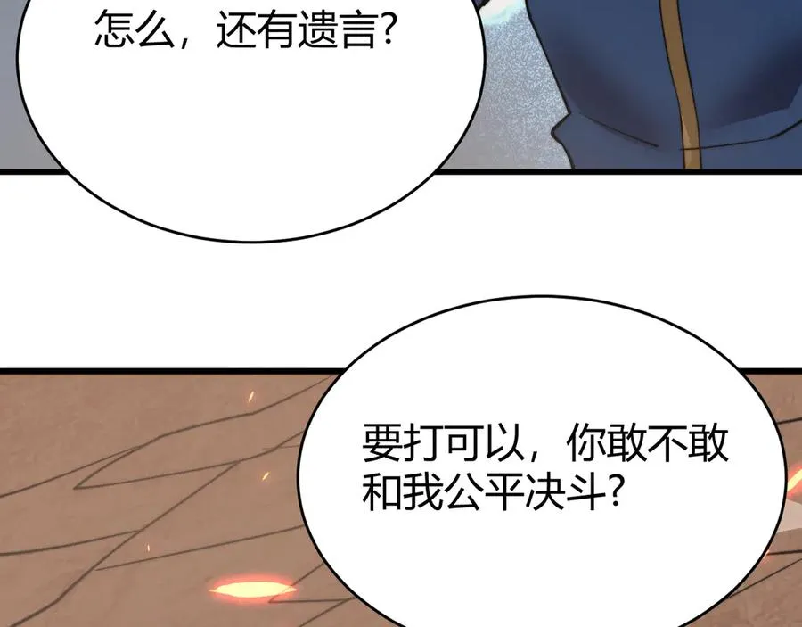 第58话 仇人相见！ 第43页