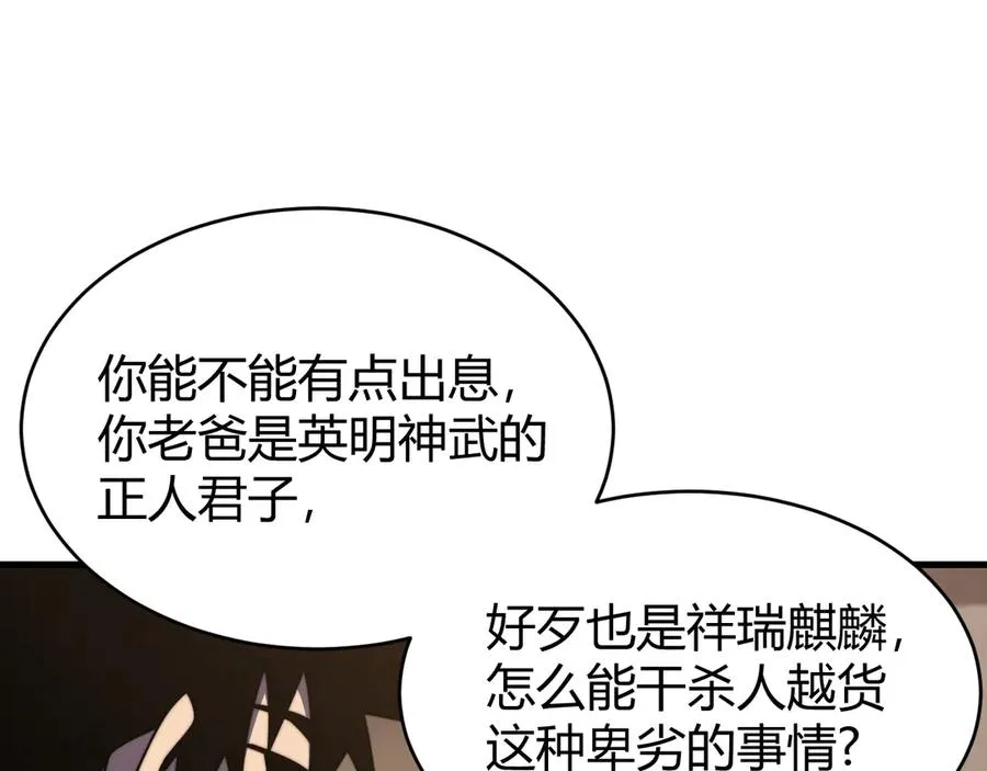 第58话 仇人相见！ 第72页