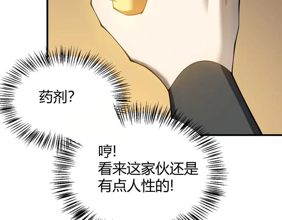第59话 毛驴岂是池中物 第12页
