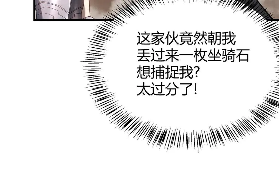第59话 毛驴岂是池中物 第18页