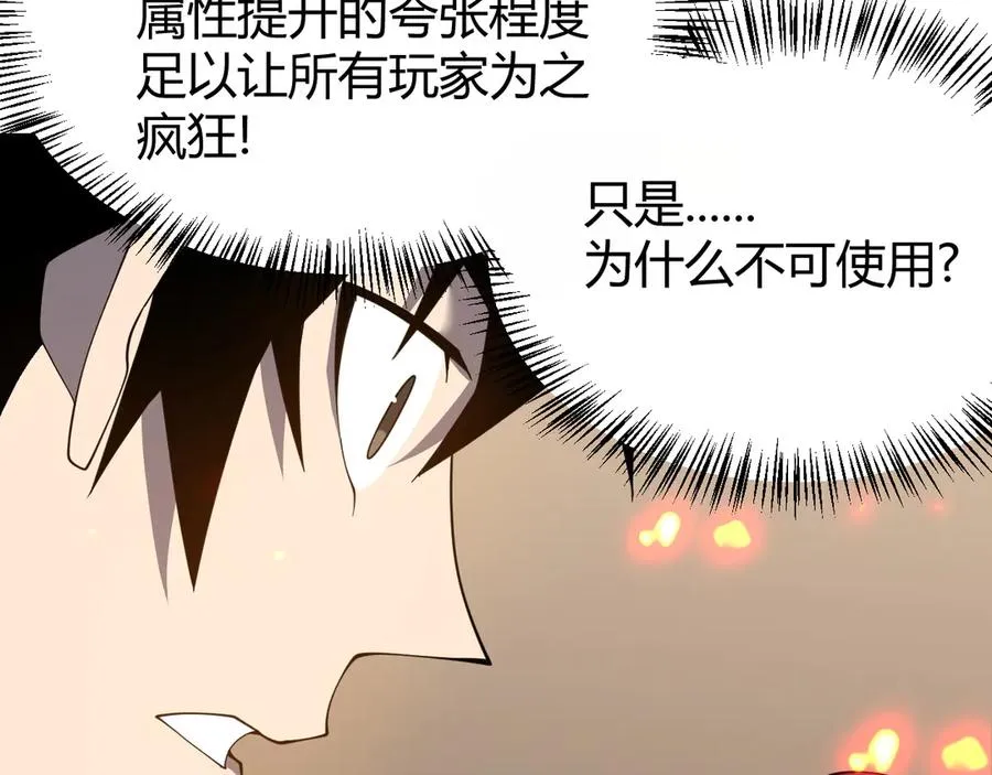 第59话 毛驴岂是池中物 第59页