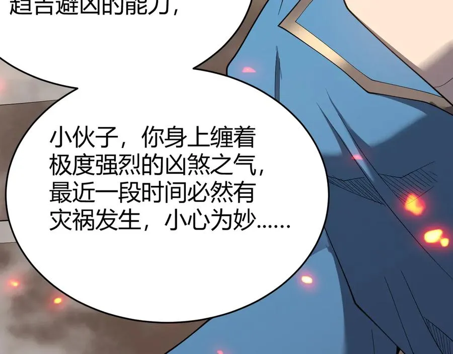 第59话 毛驴岂是池中物 第67页