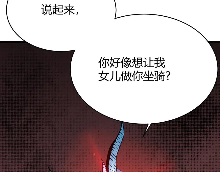 第59话 毛驴岂是池中物 第74页