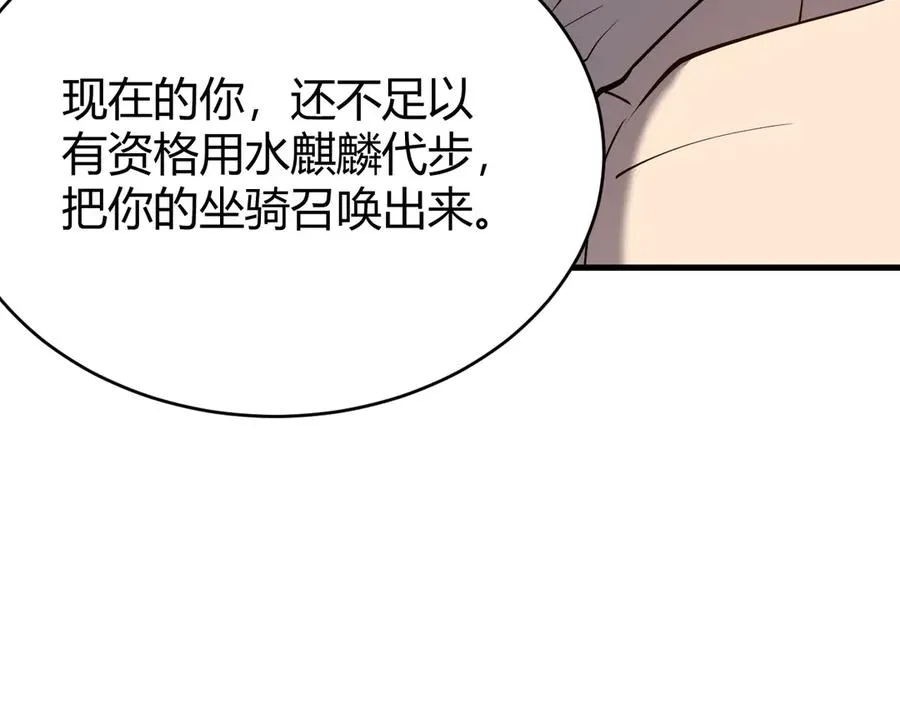 第59话 毛驴岂是池中物 第79页