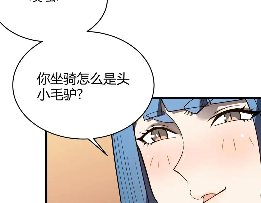 第59话 毛驴岂是池中物 第86页