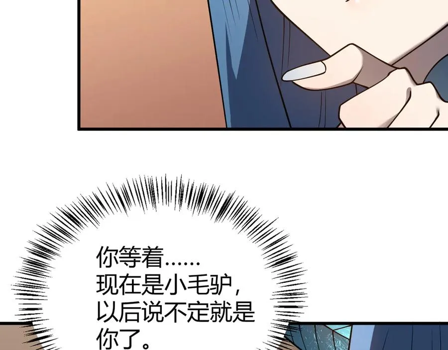 第59话 毛驴岂是池中物 第87页
