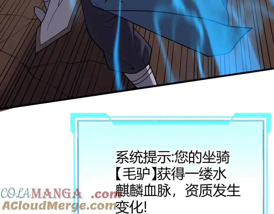 第59话 毛驴岂是池中物 第97页