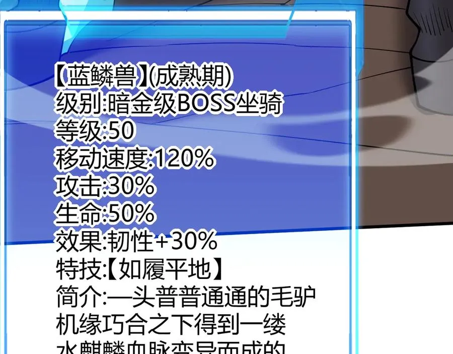第59话 毛驴岂是池中物 第104页