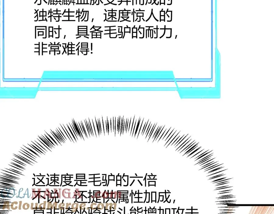 第59话 毛驴岂是池中物 第105页
