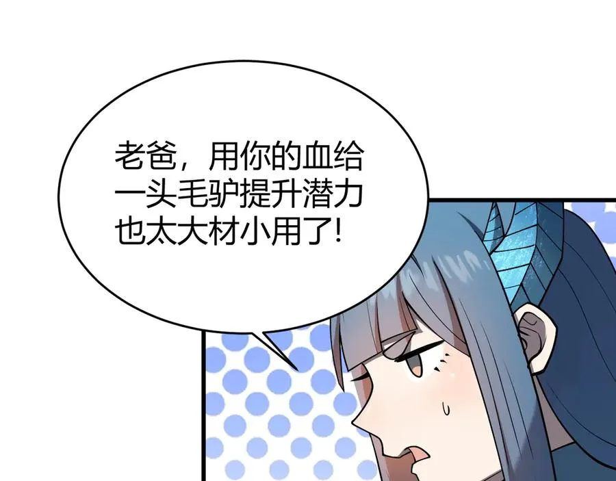 第59话 毛驴岂是池中物 第108页