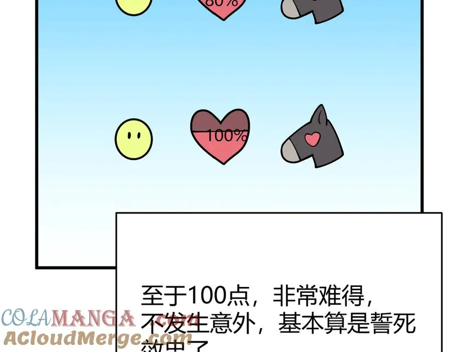 第59话 毛驴岂是池中物 第117页