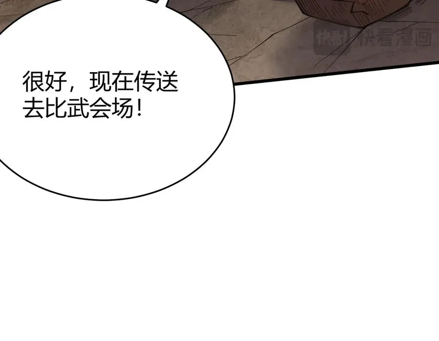 第60话 天下比武第一阶段！ 第18页