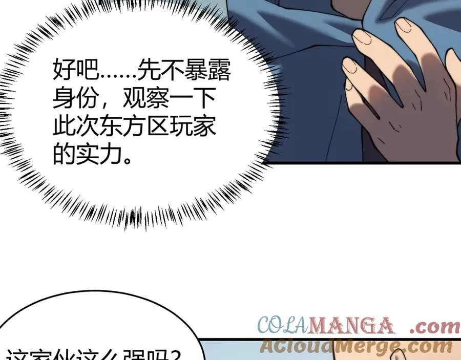 第60话 天下比武第一阶段！ 第25页