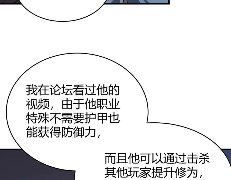 第60话 天下比武第一阶段！ 第34页