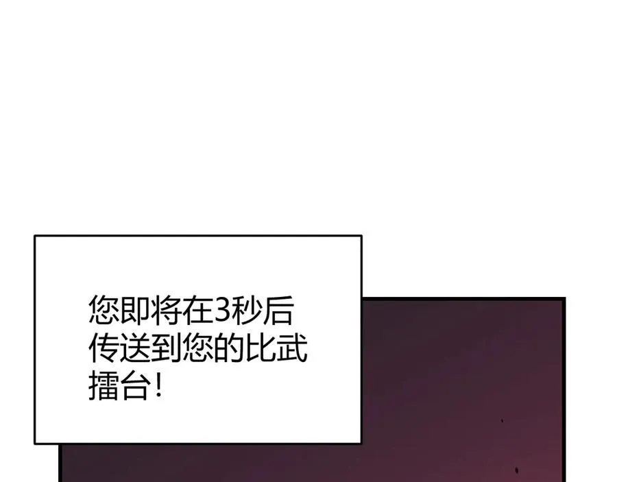 第60话 天下比武第一阶段！ 第43页