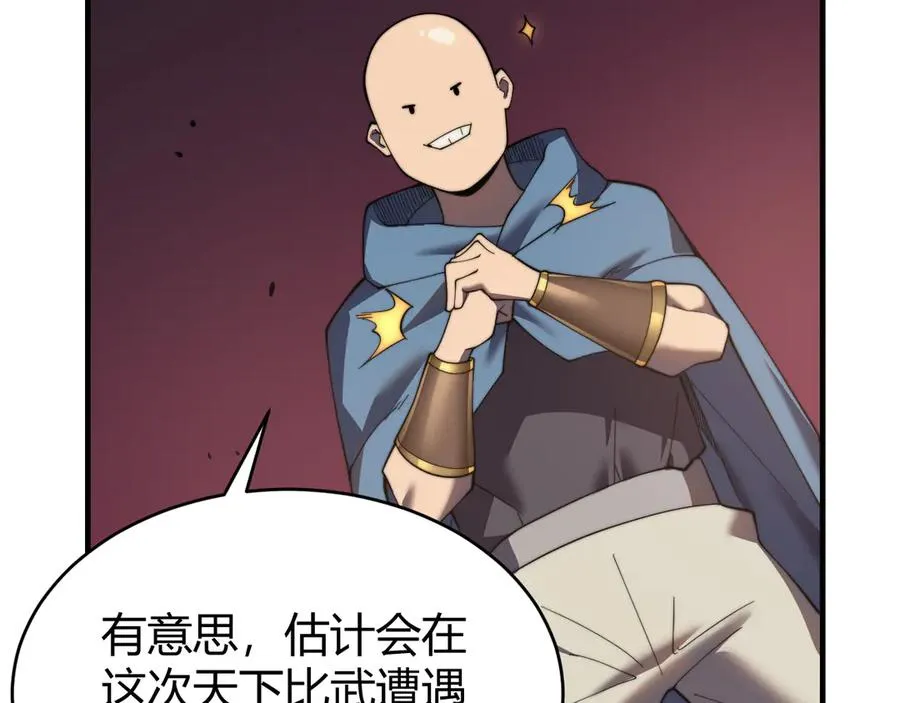 第60话 天下比武第一阶段！ 第44页
